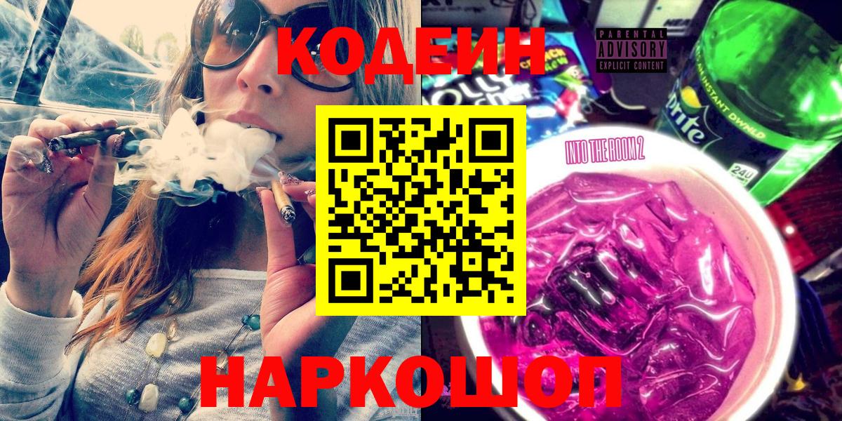 Кодеин напиток Lean (лин)  Вход с VPN  Кондопога 