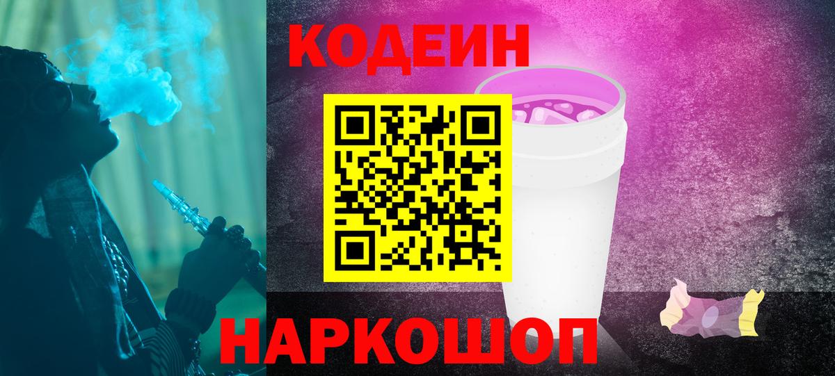 Кодеиновый сироп Lean Purple Drank Кондопога