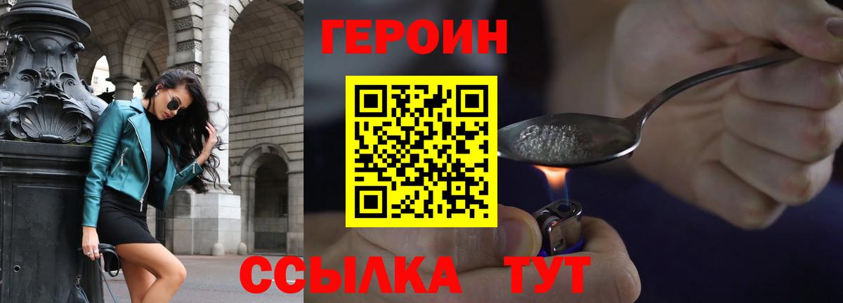 Героин VHQ  Вход с VPN  Кондопога 